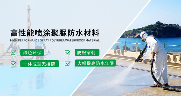 青島海洋新材料主營(yíng)聚脲防水，聚脲防腐，車(chē)間地坪,工業(yè)地坪,環(huán)保地坪等產(chǎn)品.